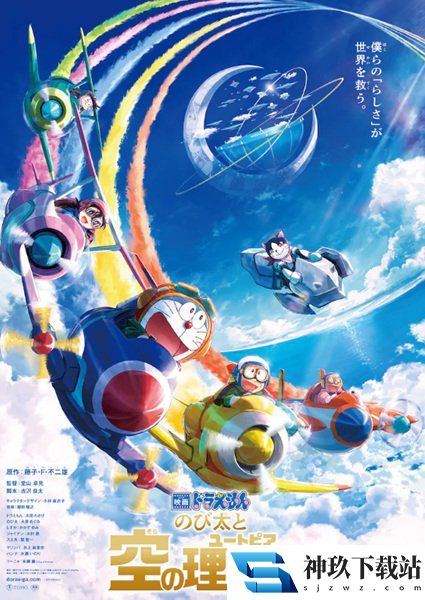 电影《哆啦A梦 大雄与天空理想乡》定档2023年3月3日